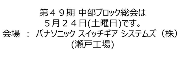総会案内